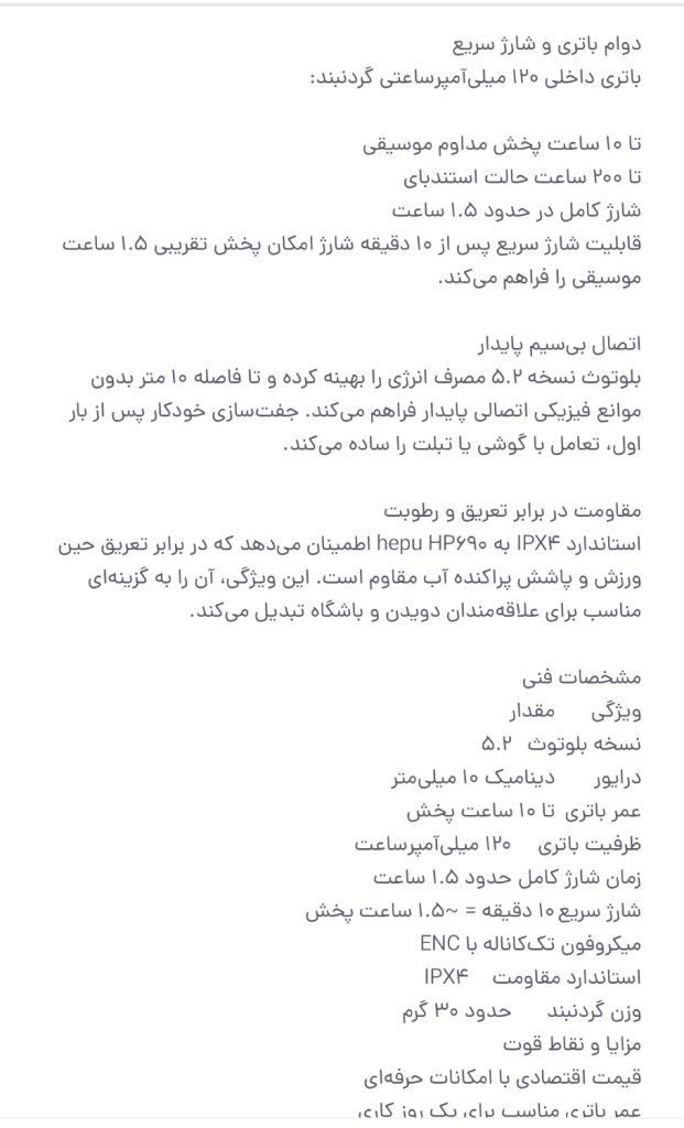ایرپاد Airpod hepu Model hp-654
